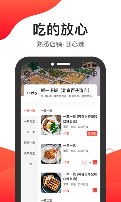 楼下食堂客户版v1.9截图1