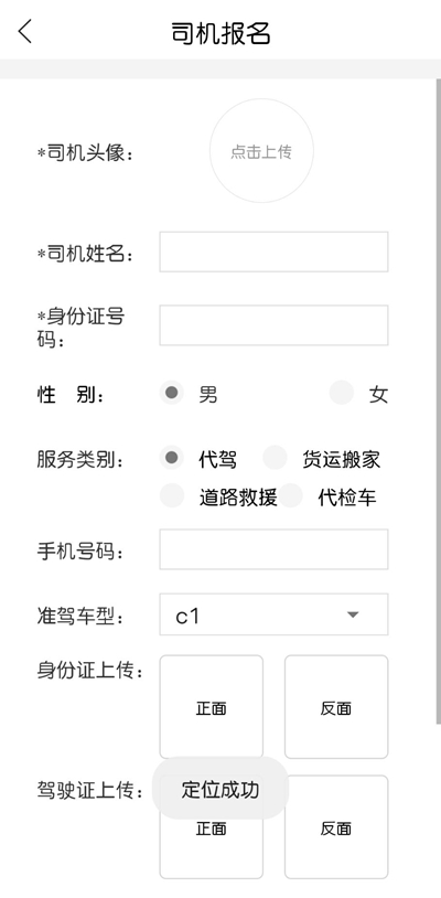 龙赳出行司机版v1.4.5截图1