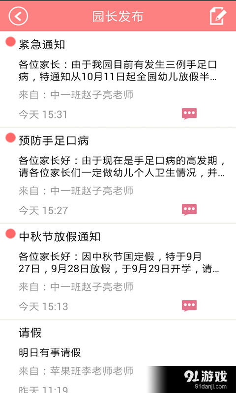 孩子国园长v1.12截图4