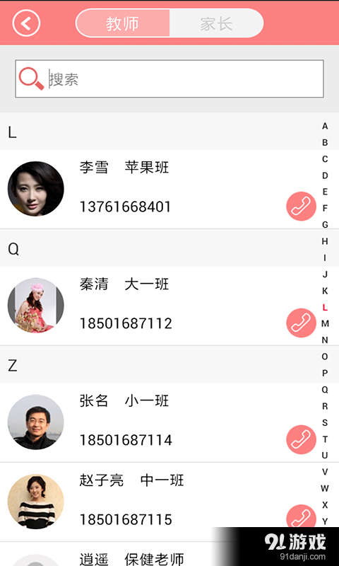 孩子国园长v1.12截图5