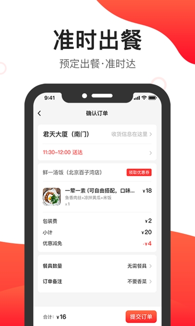 楼下食堂客户版v1.9截图2