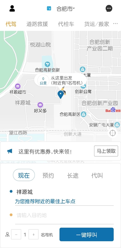 龙赳出行v2.4.6截图2