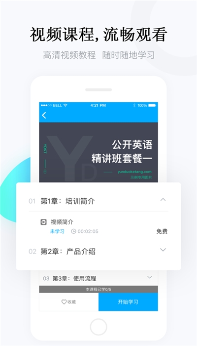 云朵课堂在线教育平台v4.8.13截图3