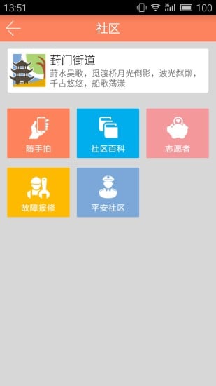 家在苏州appv1.3.6截图1
