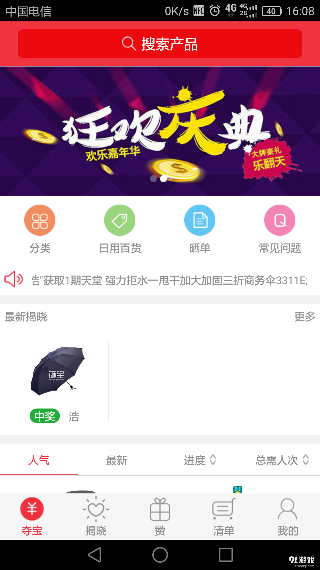 砸宝v1.3.5截图1