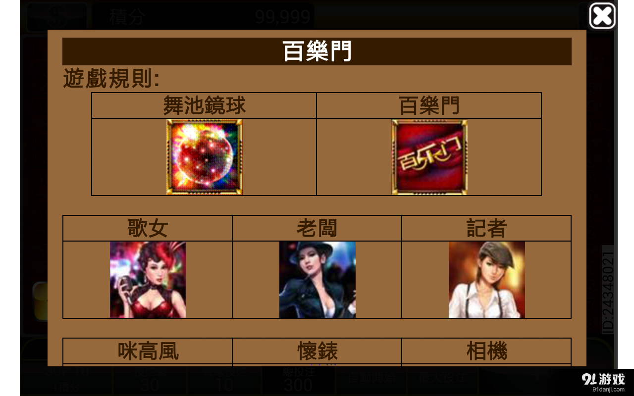 太陽城百樂門v1.10.6截图3