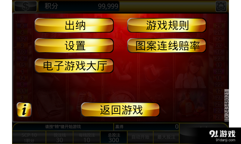 太陽城百樂門v1.10.6截图2