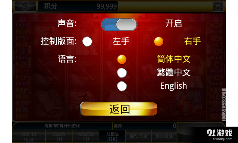 太陽城百樂門v1.10.6截图4