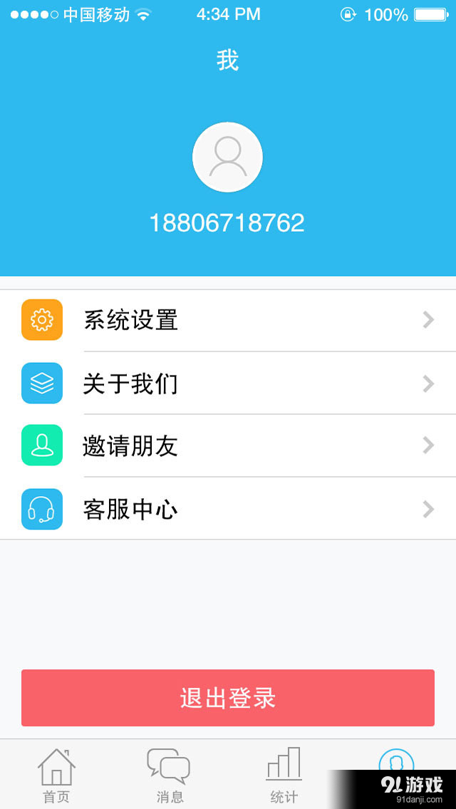 运港通v1.3.9截图3