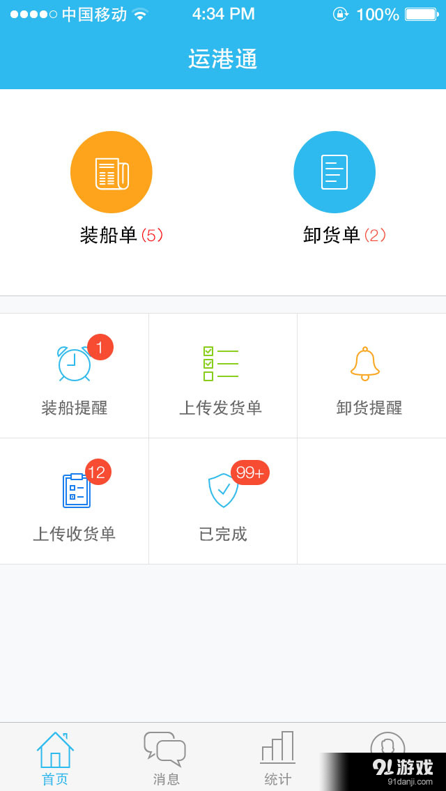 运港通v1.3.9截图1