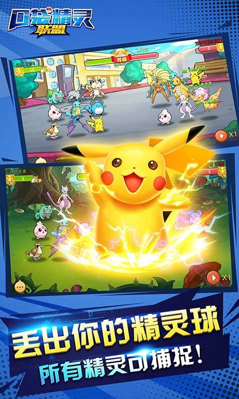 口袋精灵联盟v1.3.5截图1