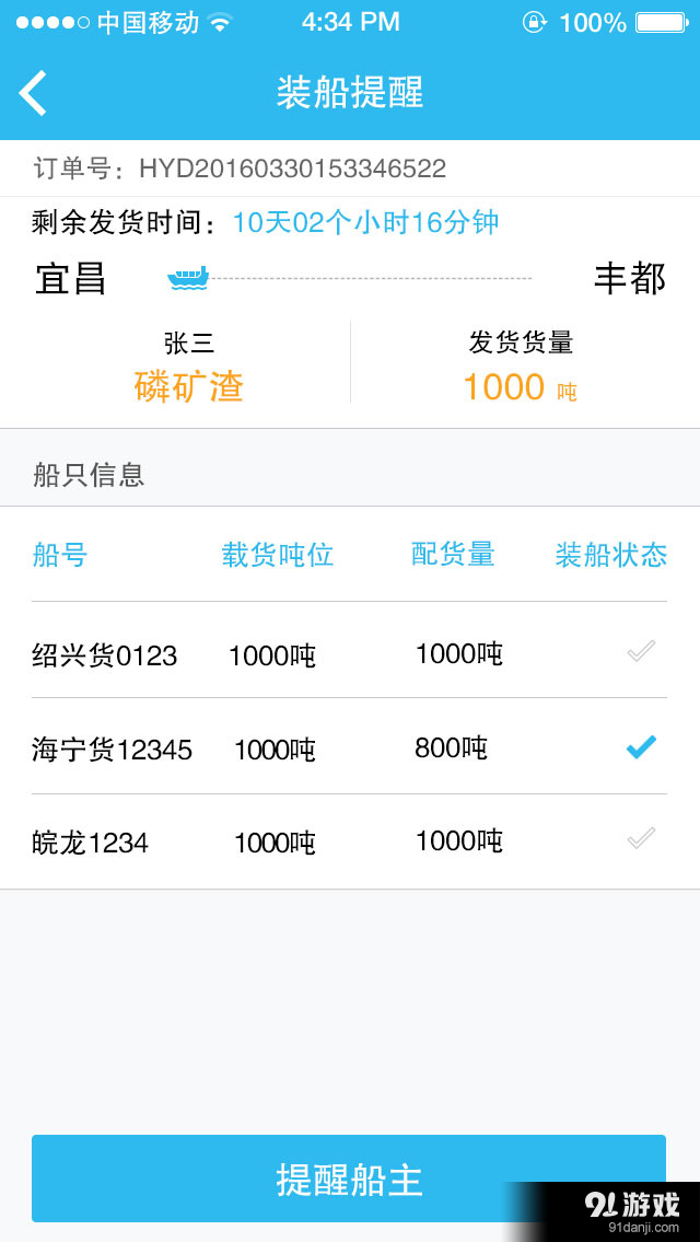 运港通v1.3.9截图4