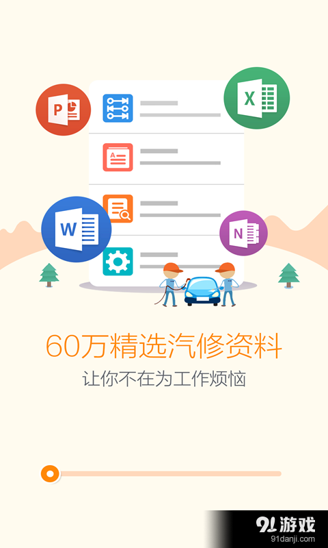 汽车技师帮v1.3.18.6截图2