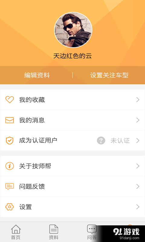 汽车技师帮v1.3.18.6截图5