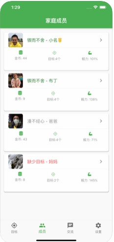 家庭目标v1.3.15截图1