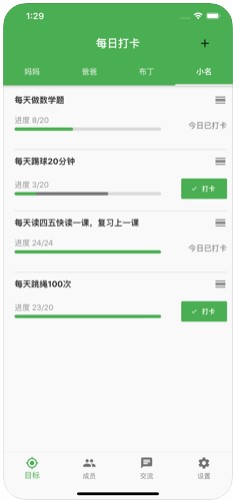 家庭目标v1.3.15截图2