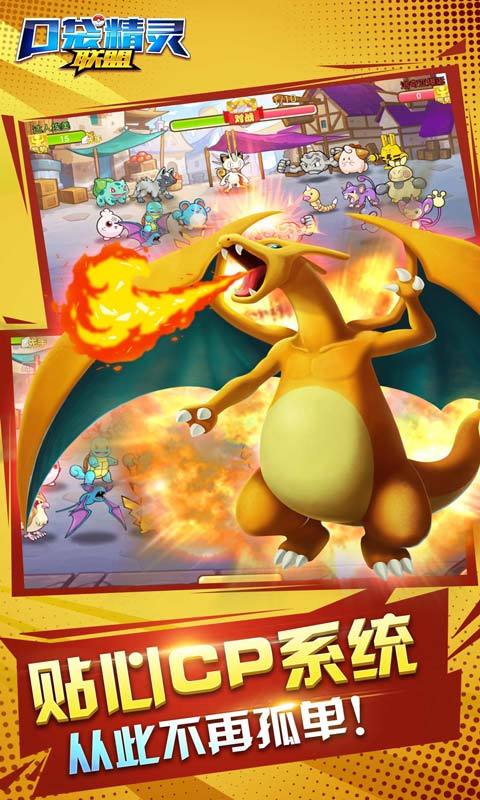 口袋精灵联盟v1.3.5截图2