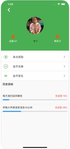 家庭目标v1.3.15截图4