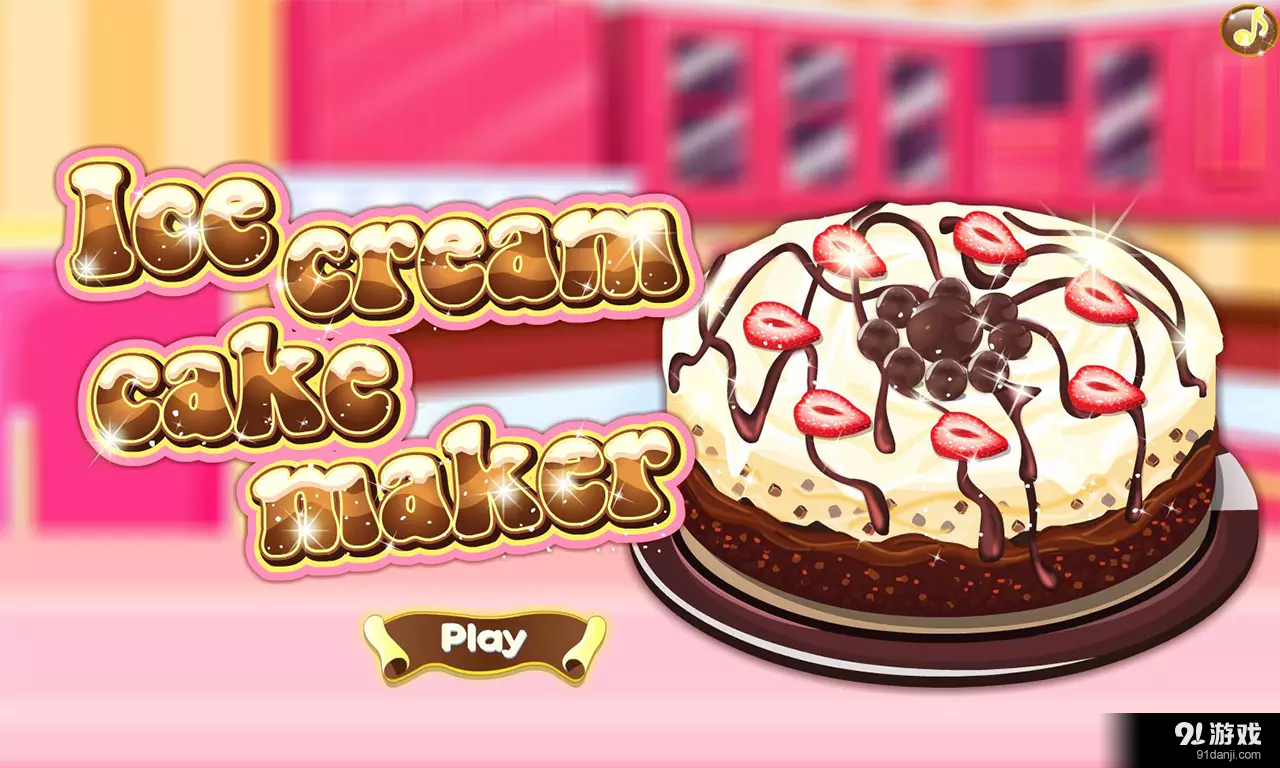 烤冰淇淋蛋糕工坊v1.3.10截图1