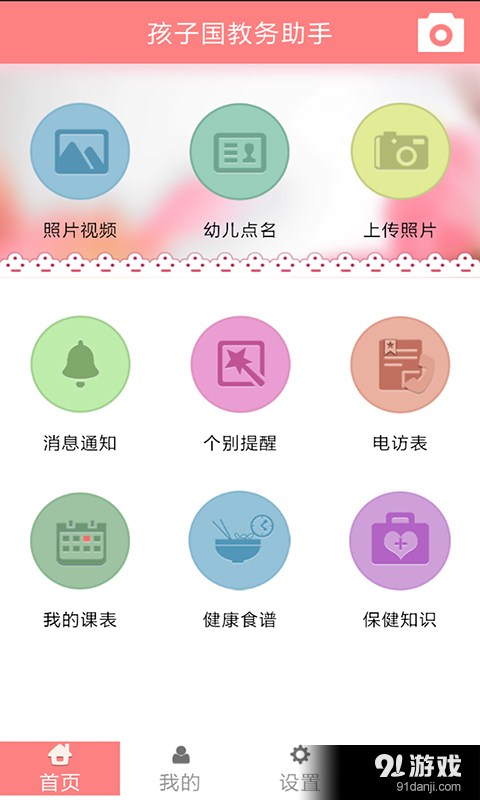 孩子国教师v2.8截图1
