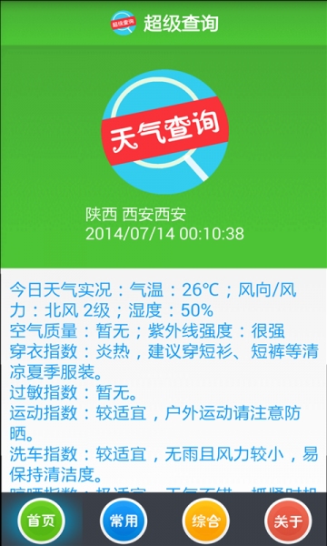 超级查询v3.3.4截图1