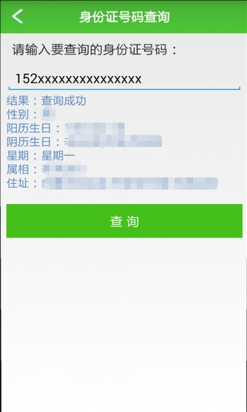 超级查询v3.3.4截图4