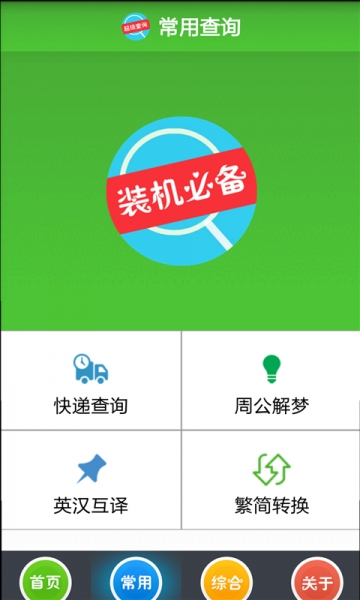 超级查询v3.3.4截图2