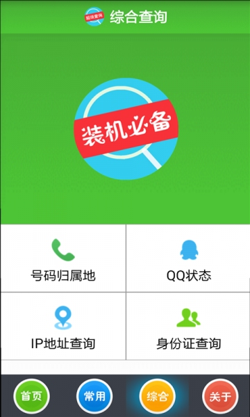 超级查询v3.3.4截图3