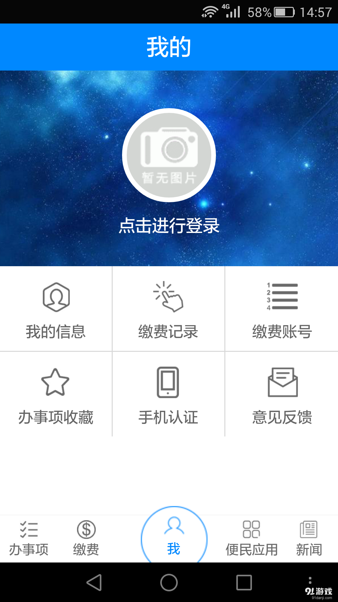 安阳市民之家v1.9截图2