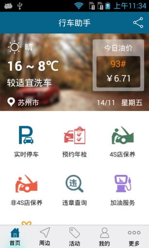 行车助手v2.12截图1