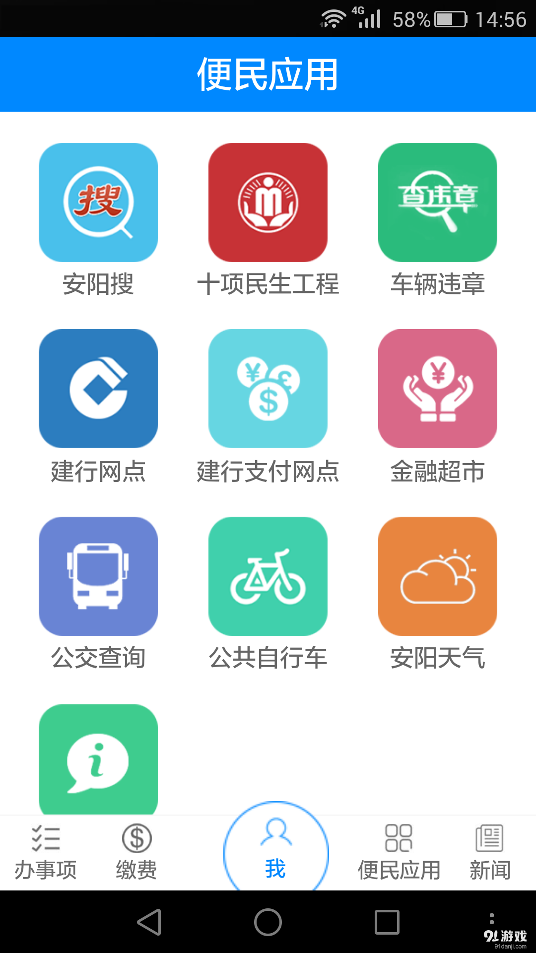 安阳市民之家v1.9截图3
