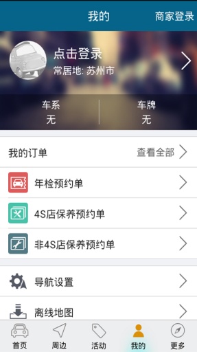 行车助手v2.12截图3
