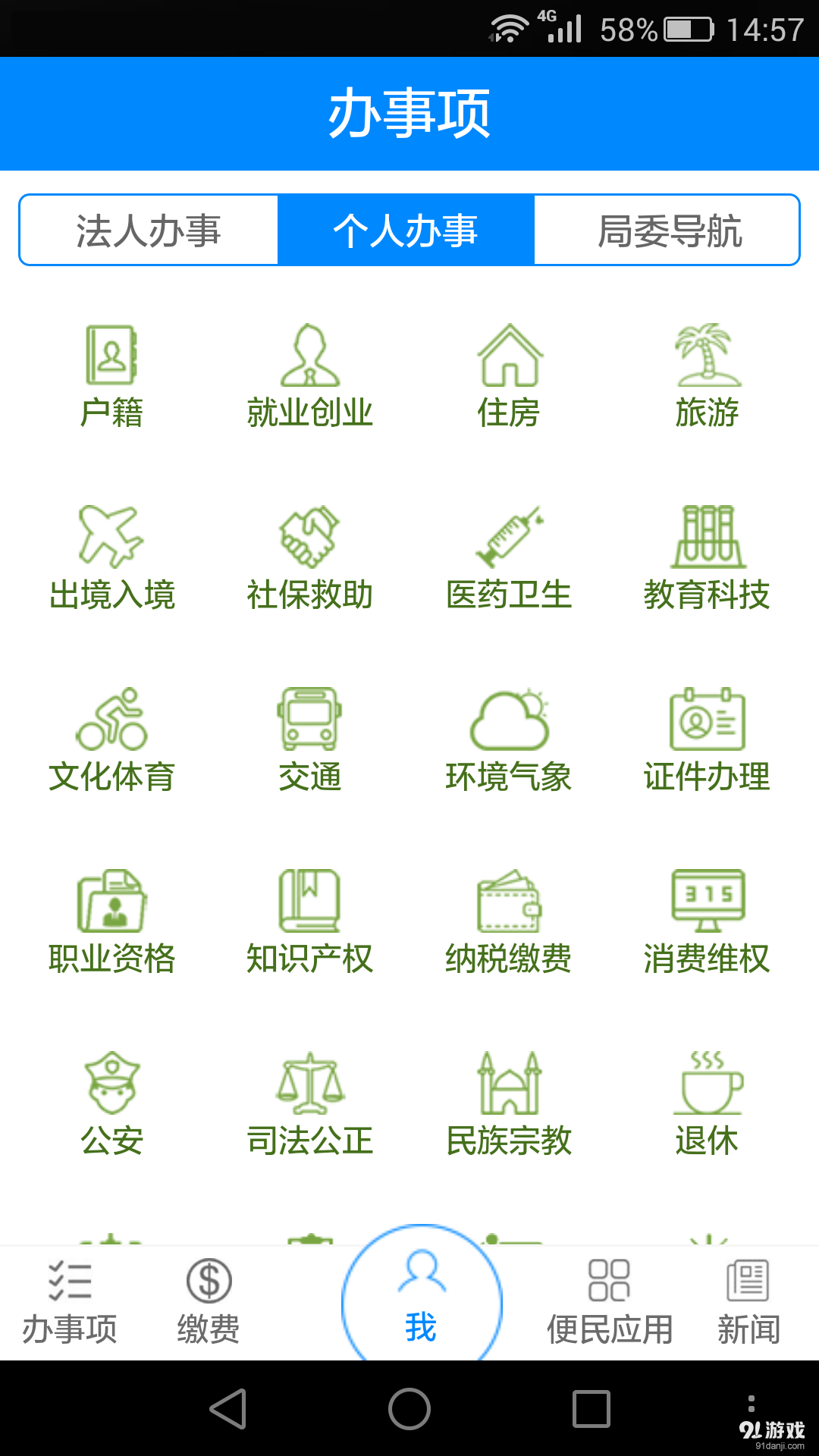 安阳市民之家v1.9截图4