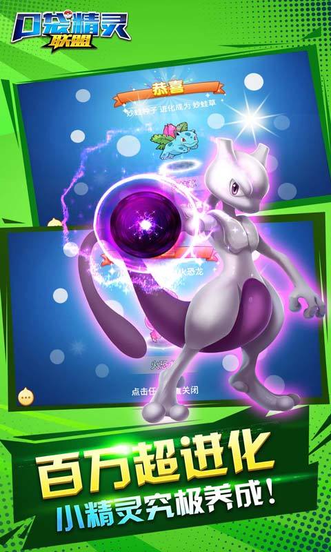 口袋精灵联盟v1.3.5截图3