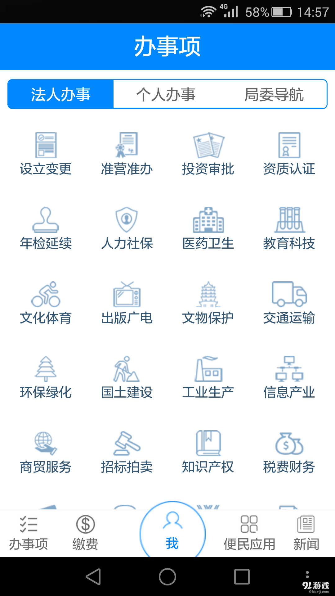 安阳市民之家v1.9截图5