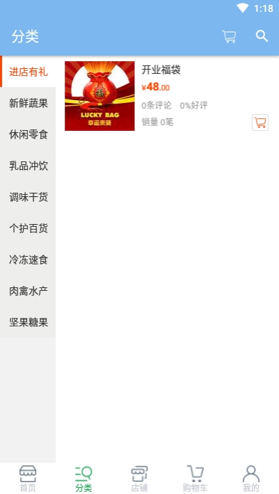 佰家易购v1.8截图2