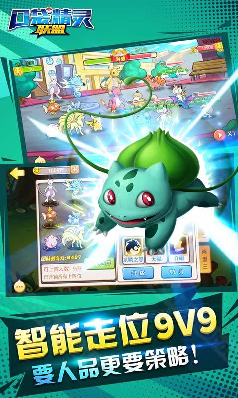 口袋精灵联盟v1.3.5截图4