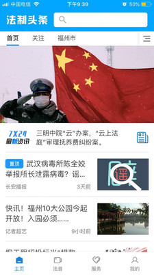 法制头条v1.11截图1