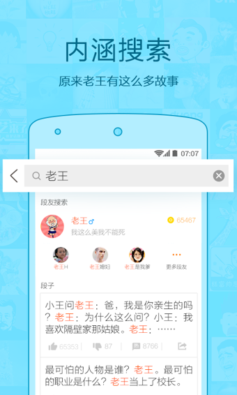 内涵段子v6.4.12截图2