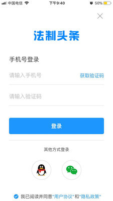 法制头条v1.11截图3