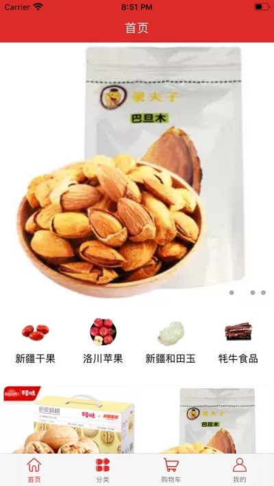 西北特产馆v1.14截图1