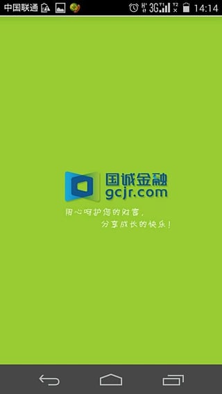 国诚金融v1.31截图2