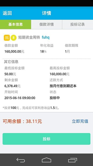 国诚金融v1.31截图1