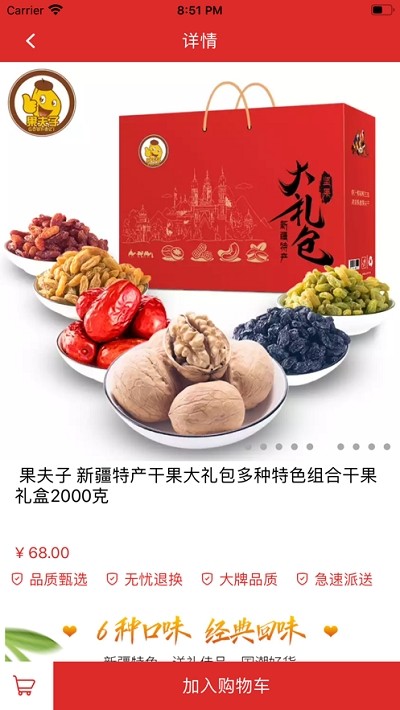 西北特产馆v1.14截图2