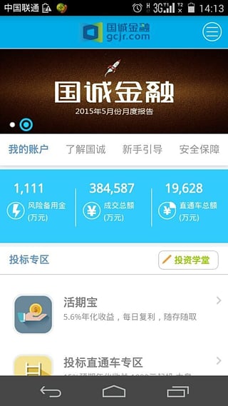 国诚金融v1.31截图3