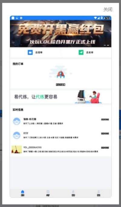 简易代练v2.14截图3