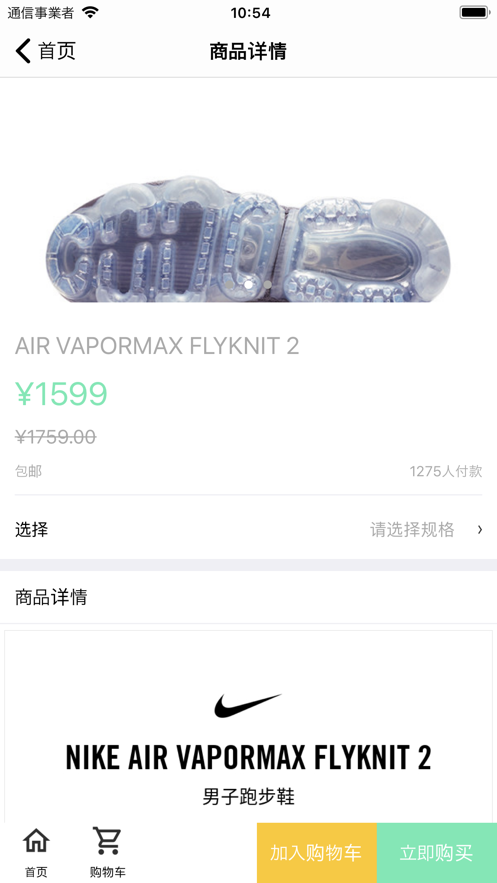 球鞋潮流购v1.7截图2