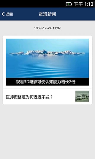 夜班v3.3.11截图1