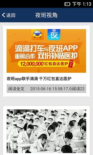 夜班v3.3.11截图2