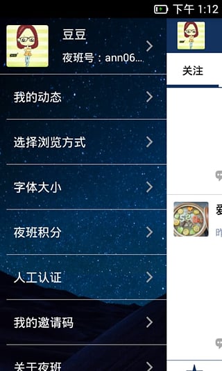 夜班v3.3.11截图3